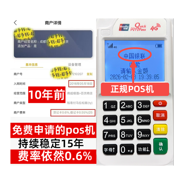钱塘信用卡套现POS机-费率稳定-个人秒到账-免费领取